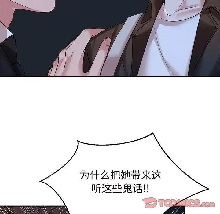 疯了才结婚 第25話 第12页