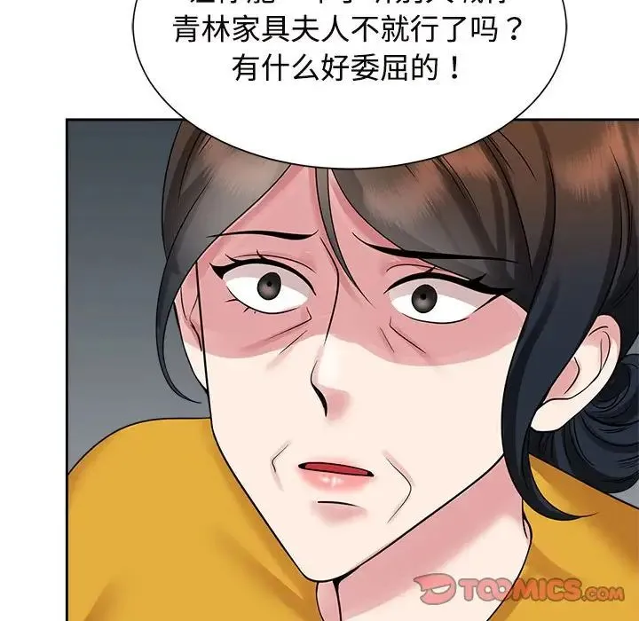 疯了才结婚 第25話 第51页