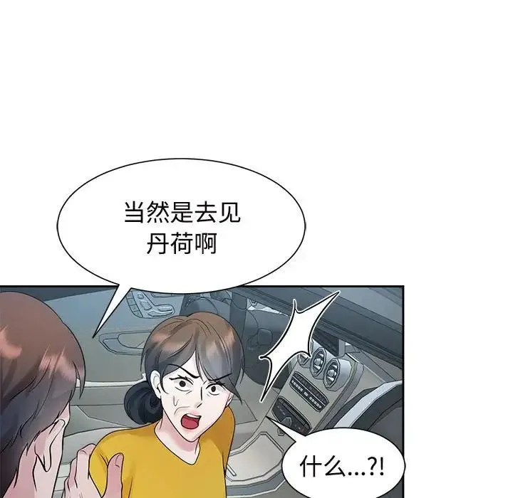 疯了才结婚 第25話 第55页