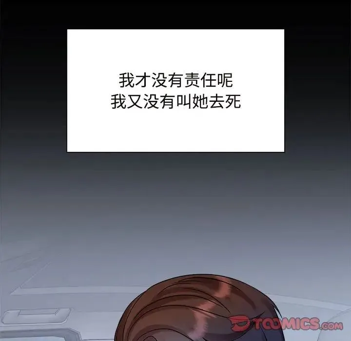 疯了才结婚 第25話 第96页