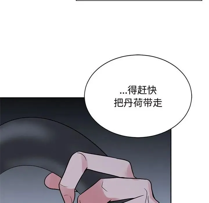 疯了才结婚 第25話 第103页
