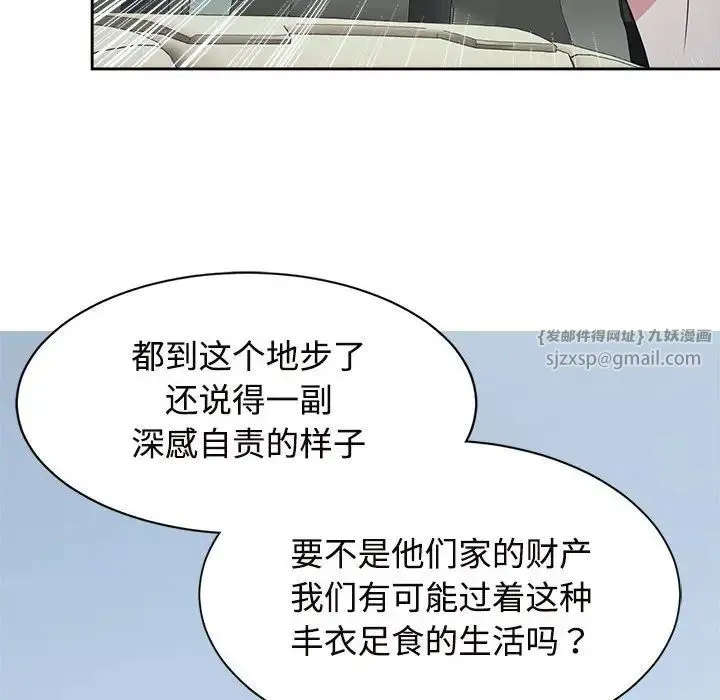 疯了才结婚 第25話 第58页