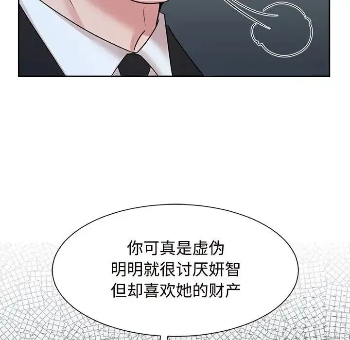 疯了才结婚 第25話 第47页