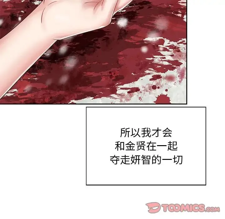 疯了才结婚 第25話 第69页