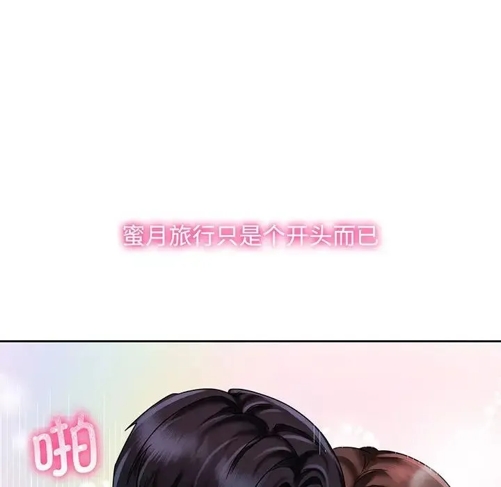 疯了才结婚 第10話 第87页