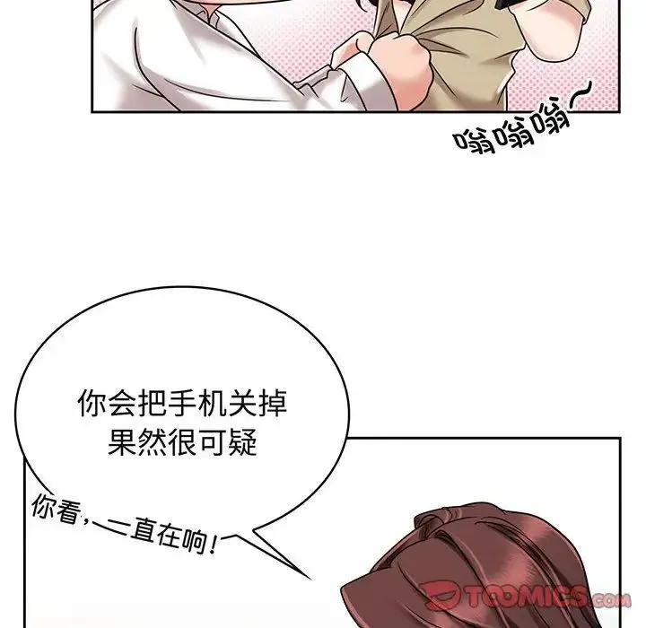 疯了才结婚 第10話 第14页
