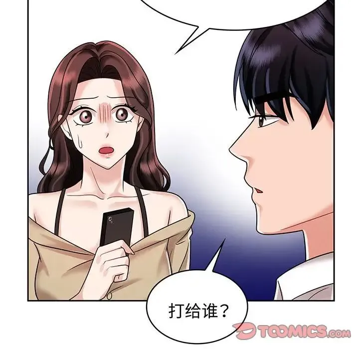 疯了才结婚 第10話 第22页