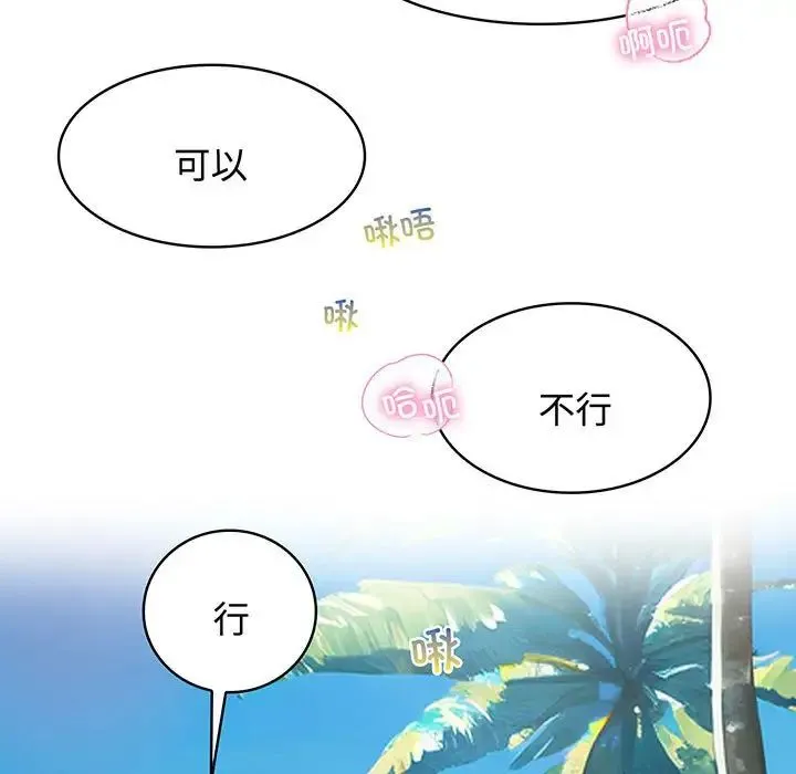 疯了才结婚 第10話 第63页