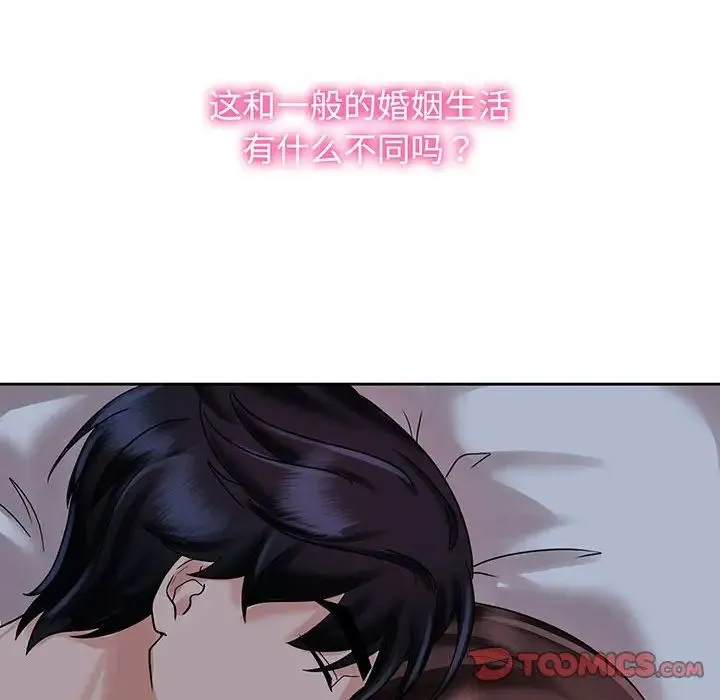疯了才结婚 第10話 第98页