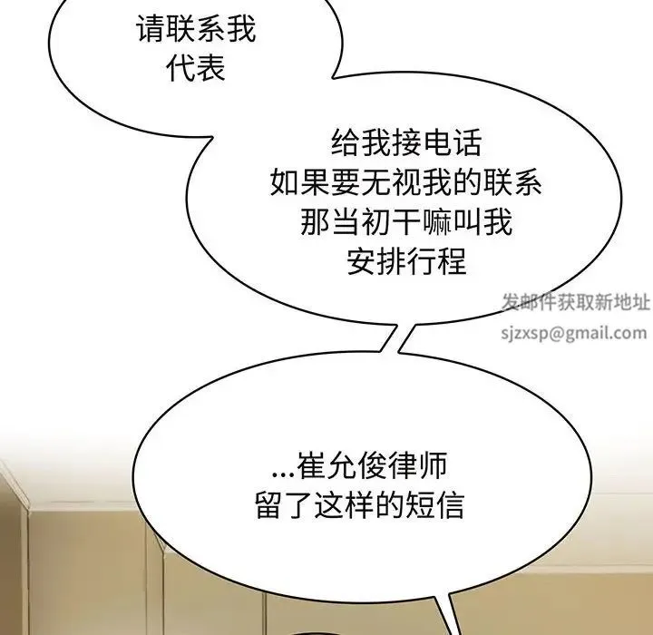 疯了才结婚 第10話 第16页