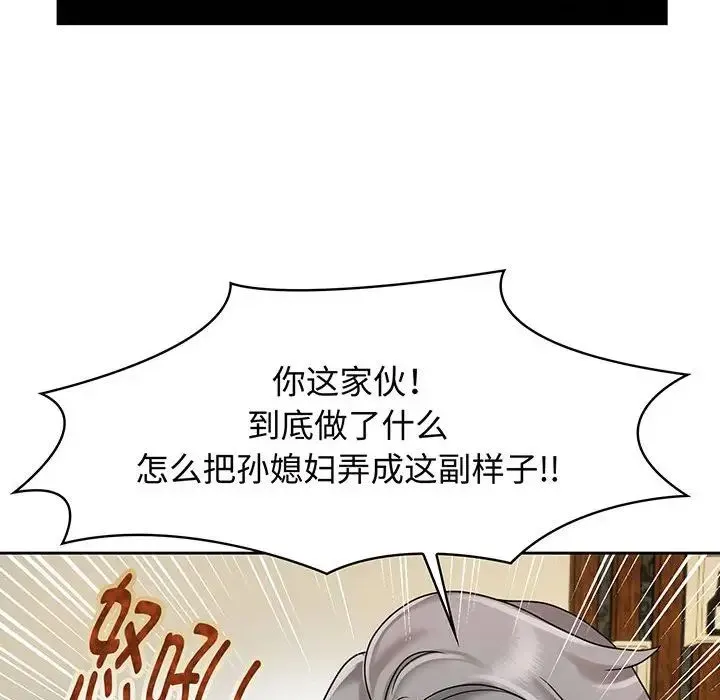 疯了才结婚 第10話 第80页