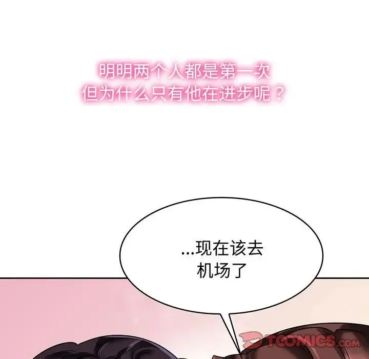 疯了才结婚 第10話 第6页