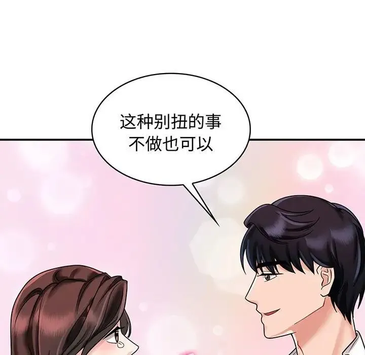疯了才结婚 第10話 第39页