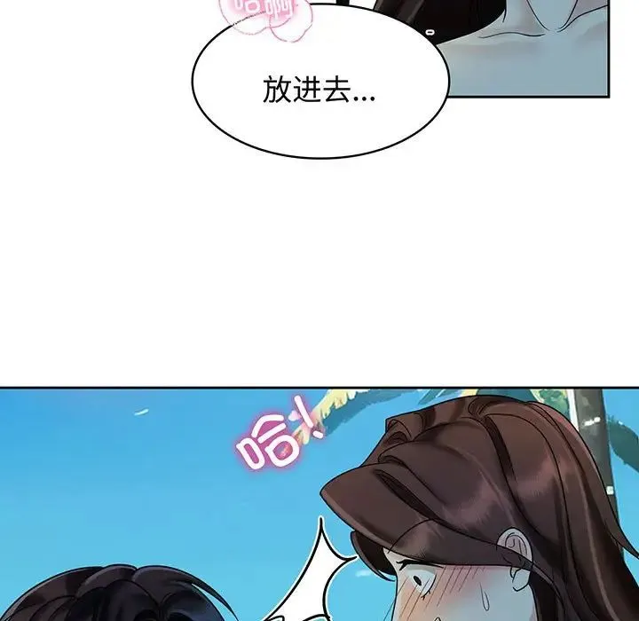 疯了才结婚 第10話 第67页