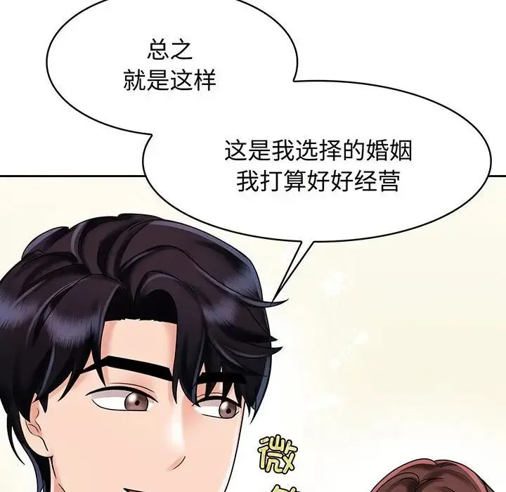 疯了才结婚 第10話 第84页