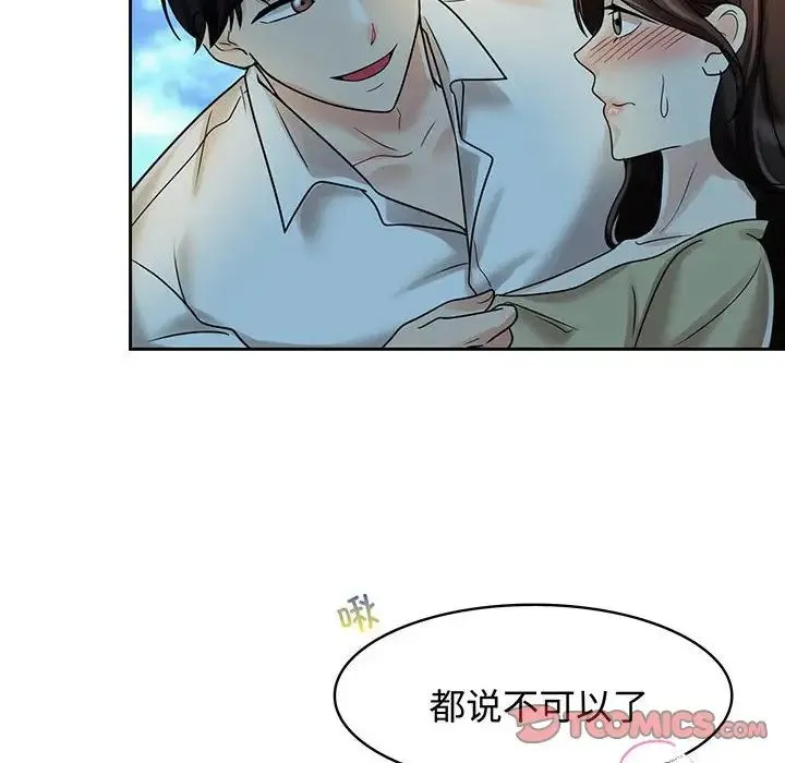 疯了才结婚 第10話 第62页