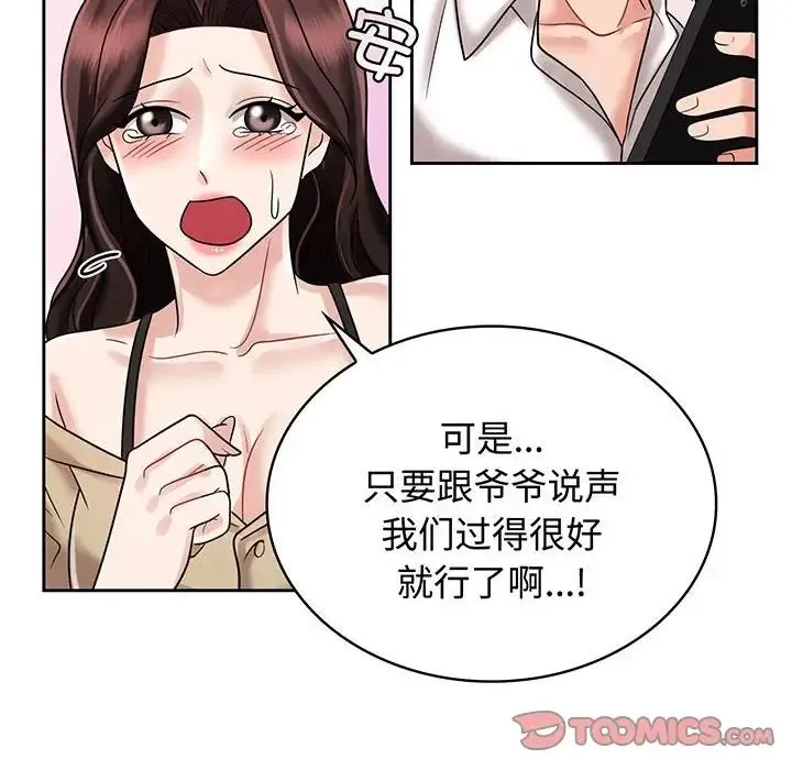 疯了才结婚 第10話 第38页