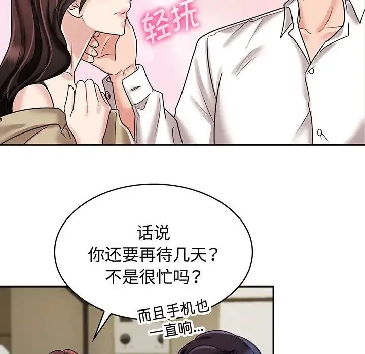 疯了才结婚 第10話 第40页