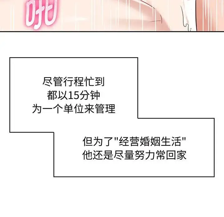 疯了才结婚 第10話 第91页