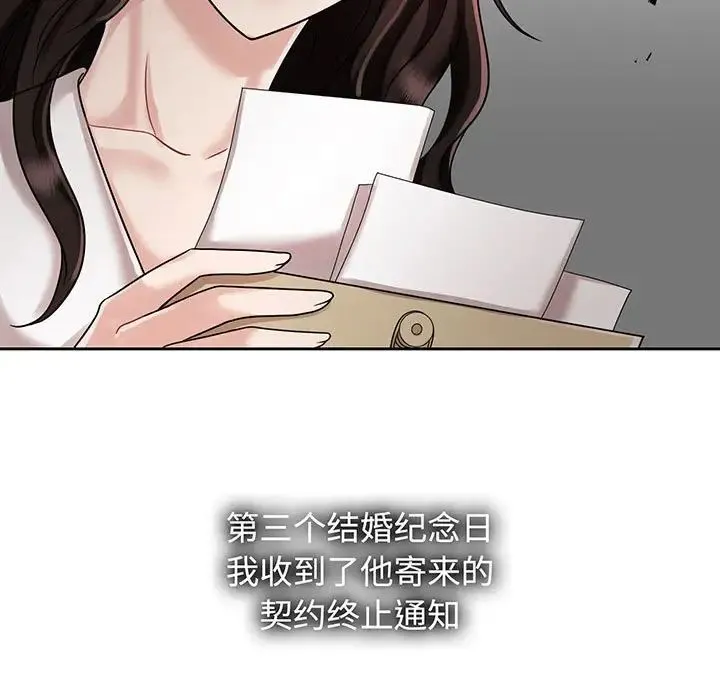 疯了才结婚 第10話 第109页