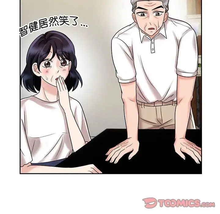 疯了才结婚 第10話 第86页