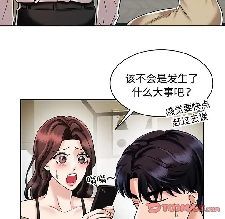 疯了才结婚 第10話 第18页