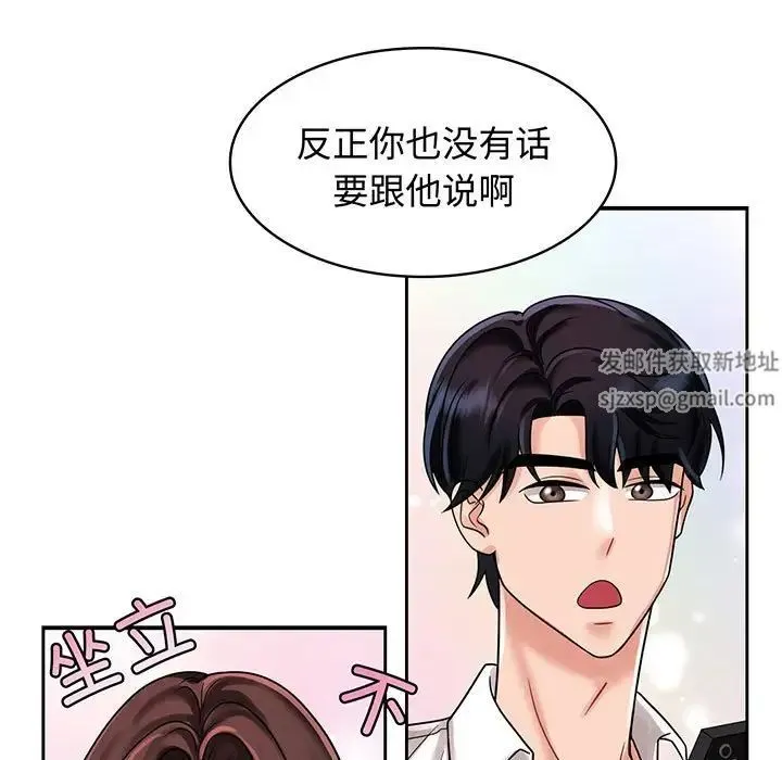 疯了才结婚 第10話 第37页