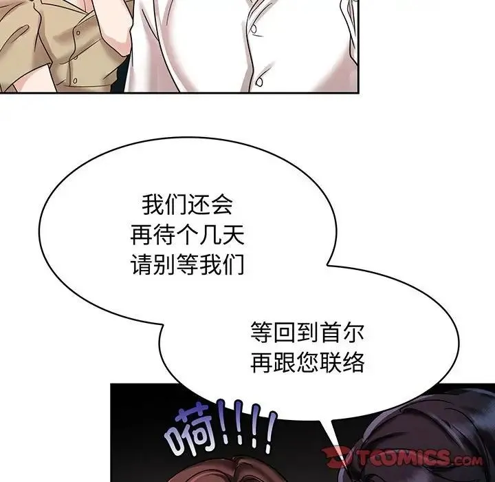 疯了才结婚 第10話 第34页