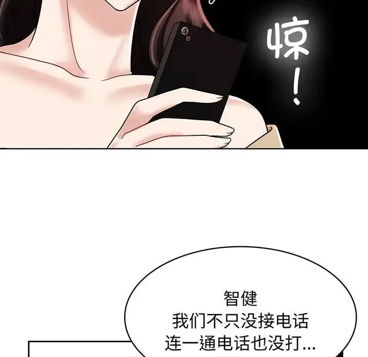 疯了才结婚 第10話 第21页