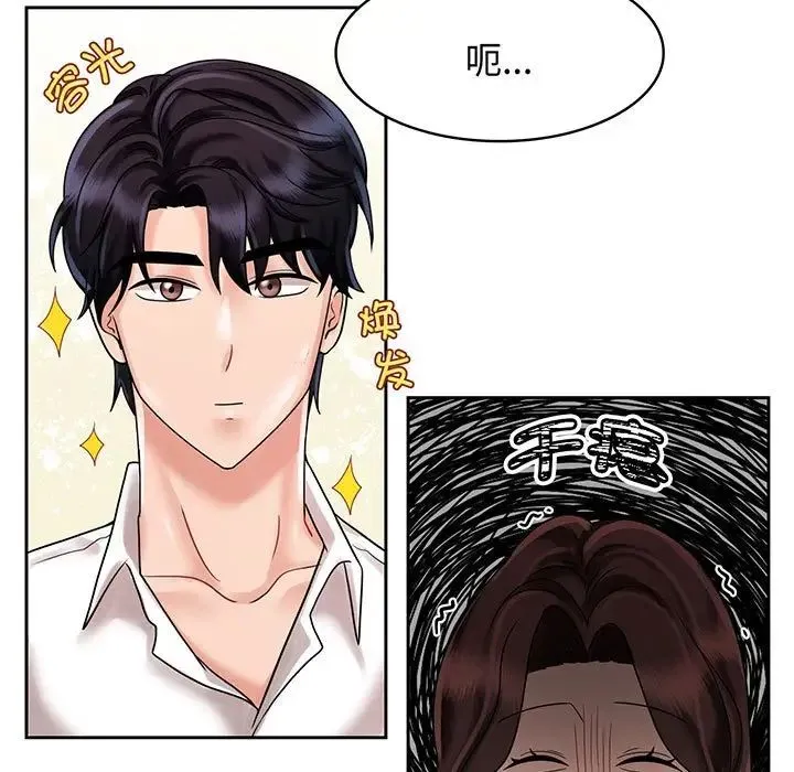 疯了才结婚 第10話 第77页