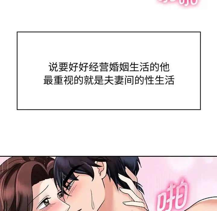 疯了才结婚 第10話 第89页