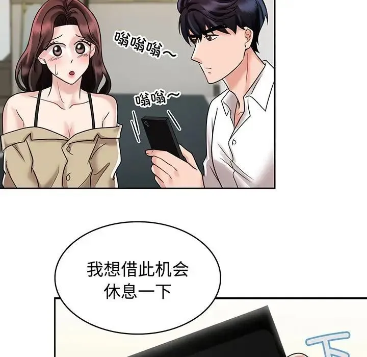 疯了才结婚 第10話 第41页