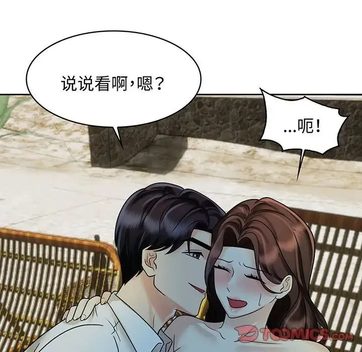 疯了才结婚 第10話 第70页