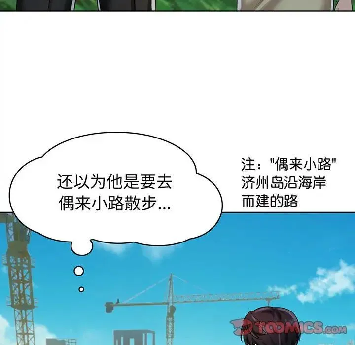 疯了才结婚 第10話 第50页