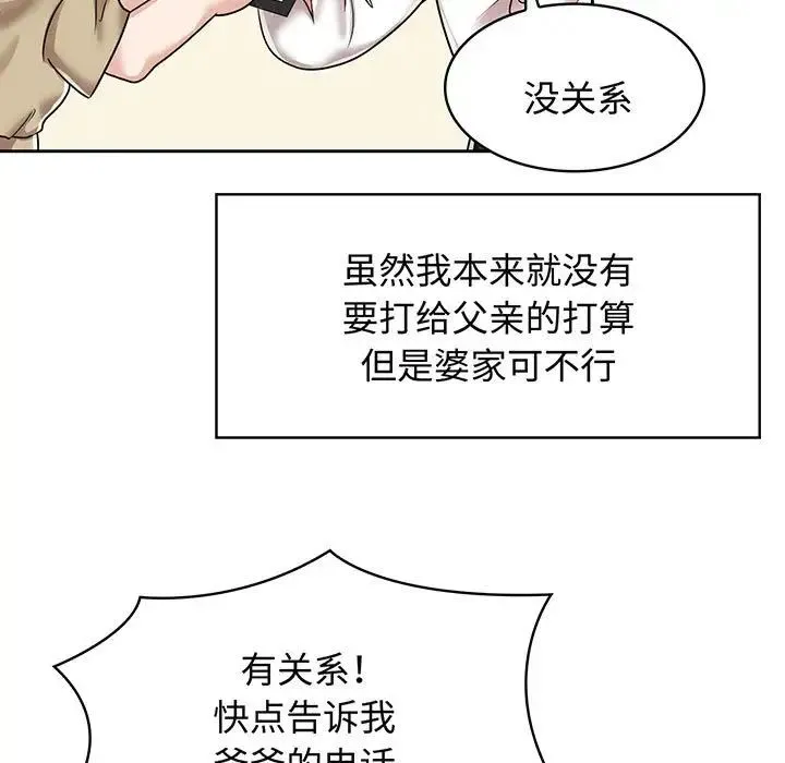 疯了才结婚 第10話 第27页
