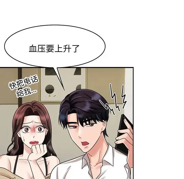 疯了才结婚 第10話 第33页