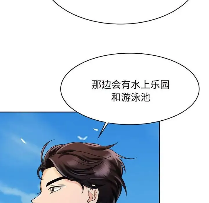 疯了才结婚 第10話 第52页