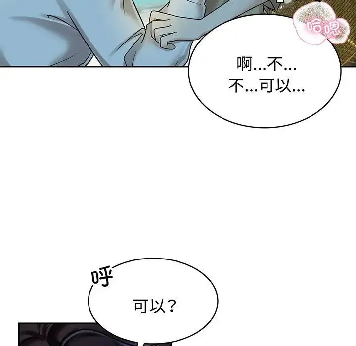 疯了才结婚 第10話 第65页