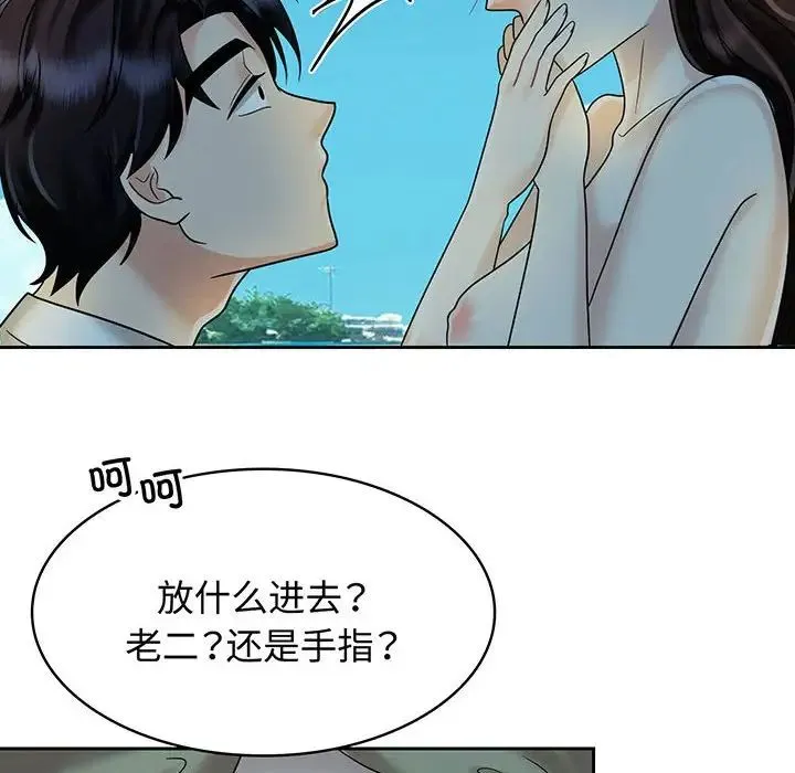 疯了才结婚 第10話 第68页
