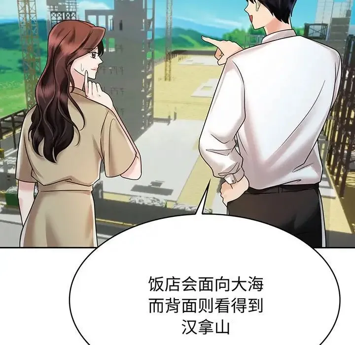 疯了才结婚 第10話 第51页
