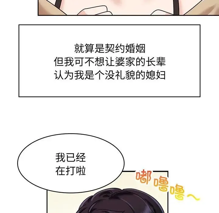 疯了才结婚 第10話 第29页