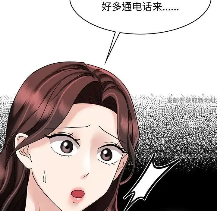 疯了才结婚 第10話 第20页