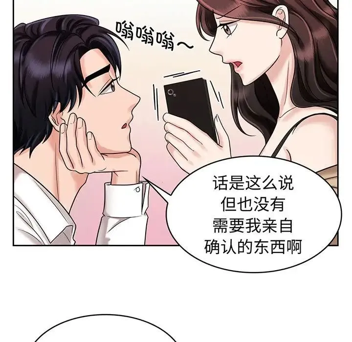 疯了才结婚 第10話 第15页