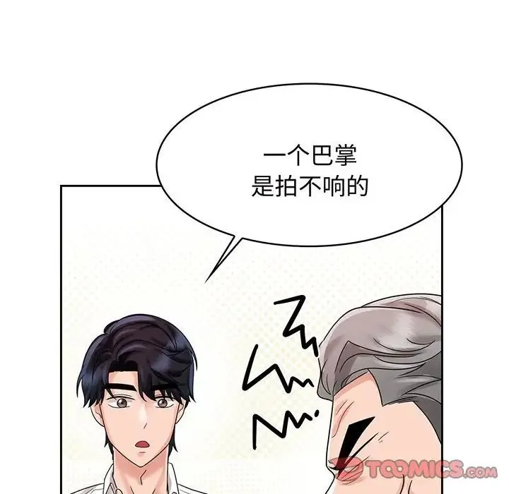 疯了才结婚 第10話 第82页