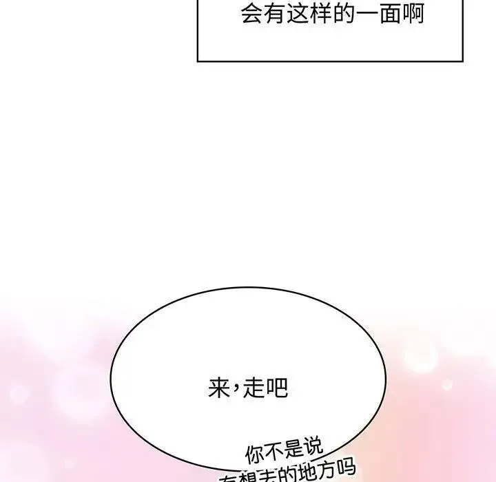 疯了才结婚 第10話 第55页