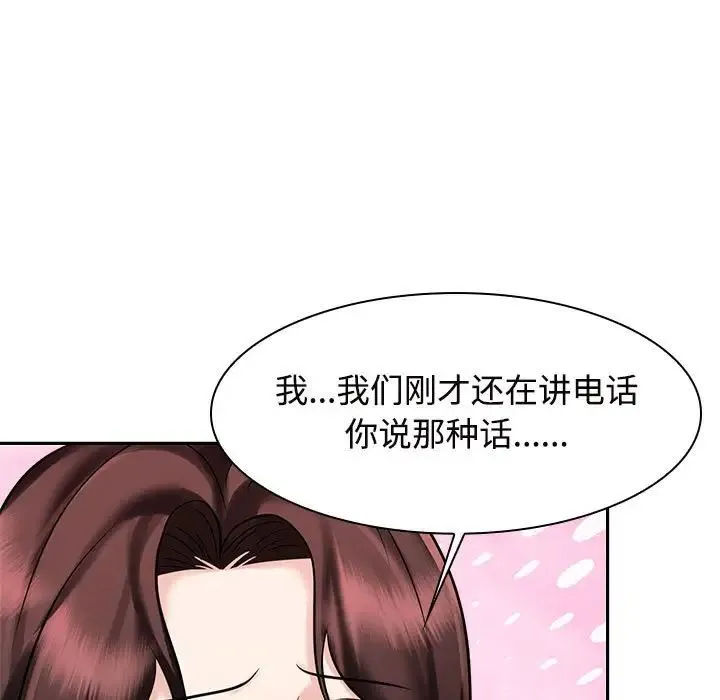 疯了才结婚 第16話 第65页