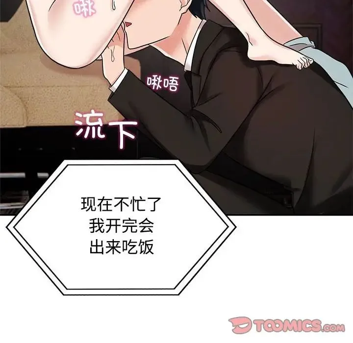 疯了才结婚 第16話 第38页
