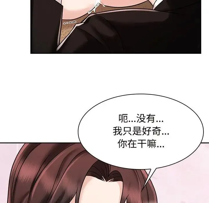 疯了才结婚 第16話 第29页