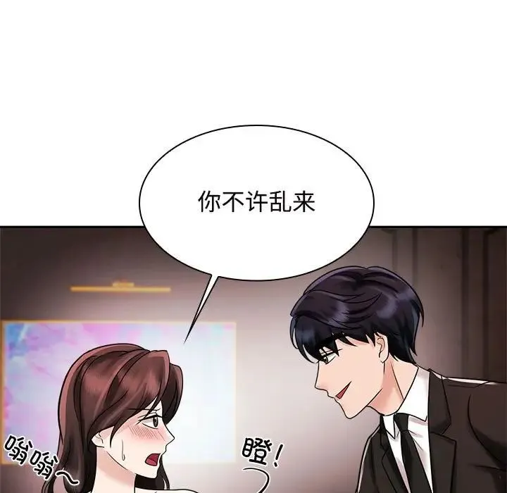 疯了才结婚 第16話 第21页