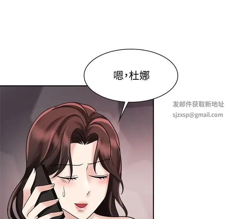 疯了才结婚 第16話 第23页